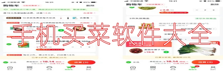 手机买菜软件大全