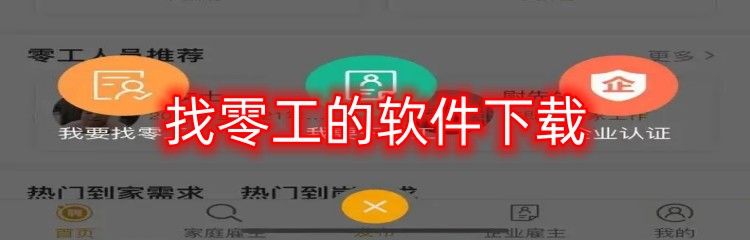 找零工的软件下载