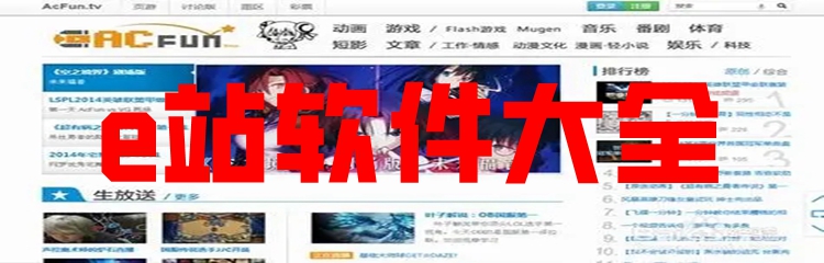 e站软件大全