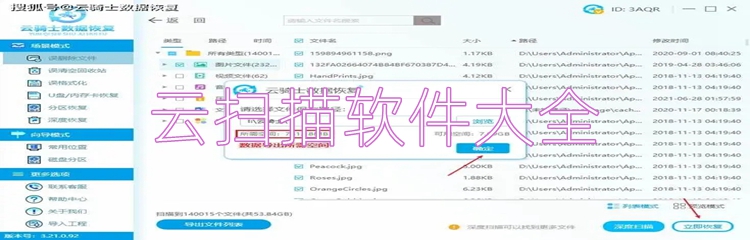 云扫描软件大全