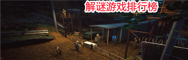 解谜游戏排行榜