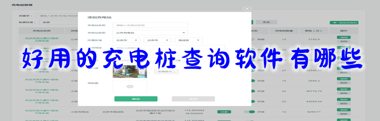 好用的充电桩查询软件有哪些
