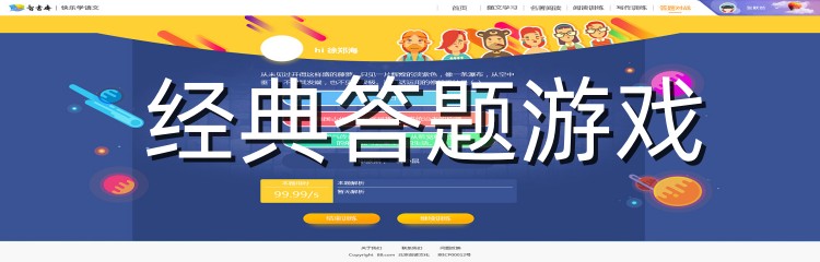 经典答题游戏
