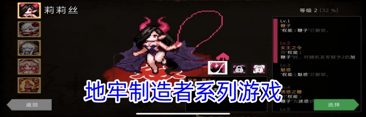 地牢制造者系列游戏