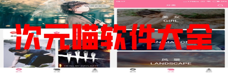 次元喵软件大全