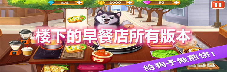 楼下的早餐店所有版本