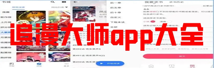 追漫大师app大全