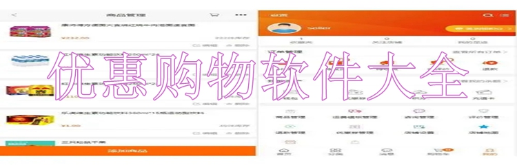 优惠购物软件大全