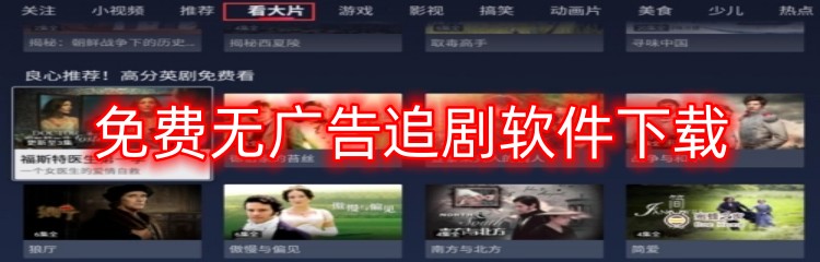 免费无广告追剧软件下载