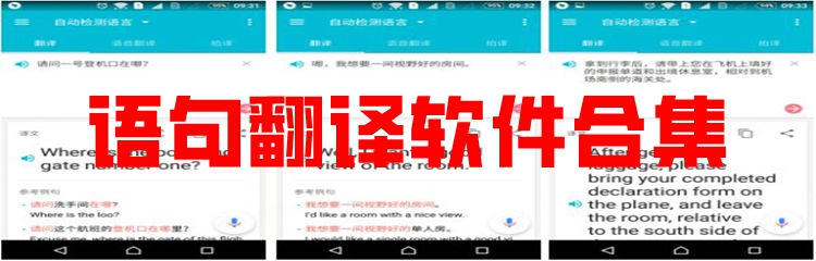 语句翻译软件合集