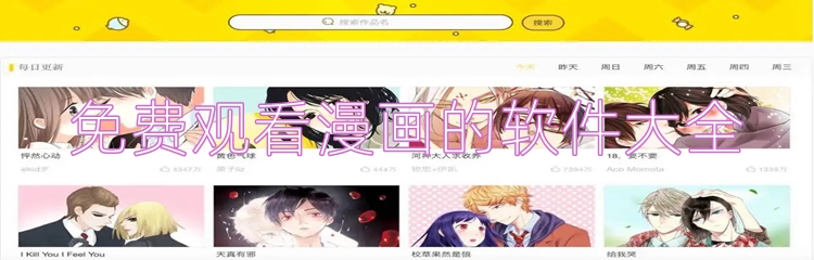 免费观看漫画的软件大全