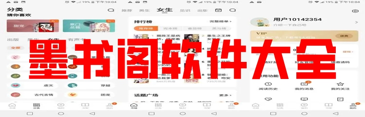 墨书阁软件大全