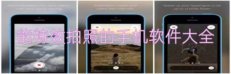 能特效拍照的手机软件大全
