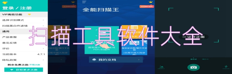 扫描工具软件大全