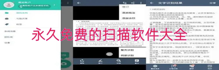 永久免费的扫描软件大全