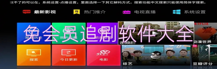 免会员追剧软件大全