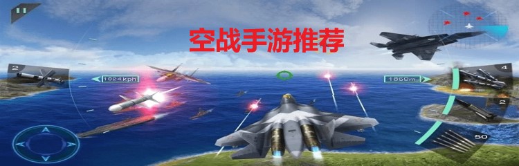 空战手游