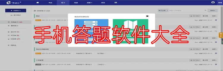 手机答题软件大全