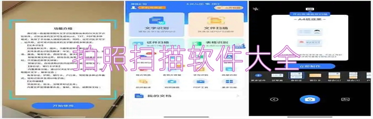 拍照扫描软件大全