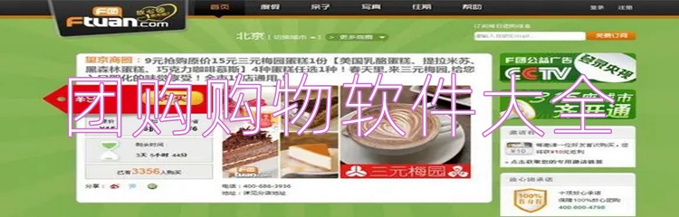 团购购物软件大全