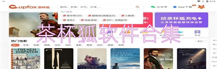 茶杯狐软件合集