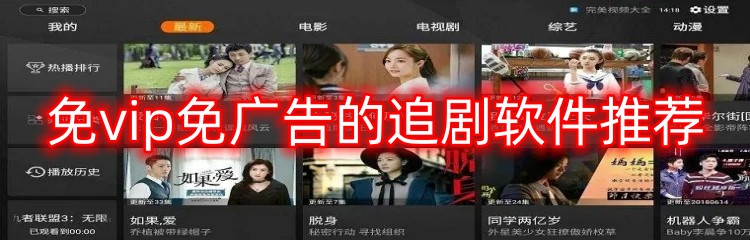 免vip免广告的追剧软件推荐