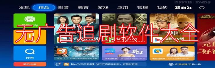 无广告追剧软件大全