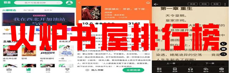 火炉书屋排行榜
