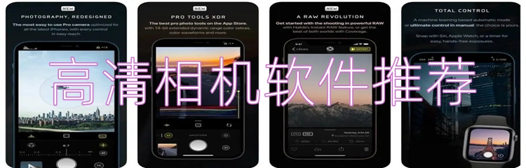高清相机软件推荐