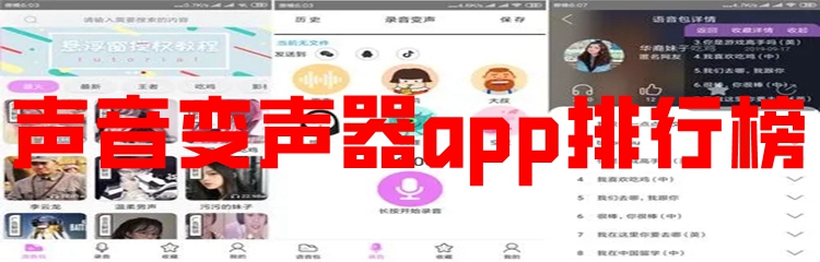 声音变声器app排行榜