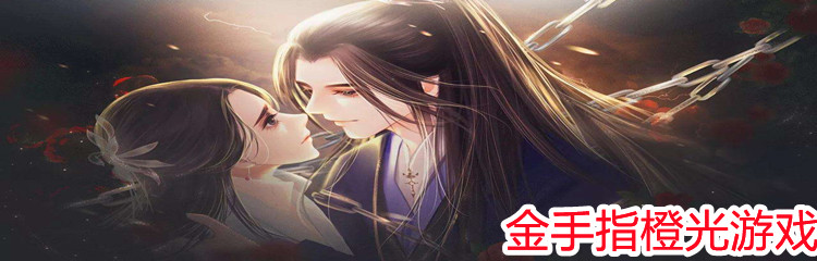 金手指橙光游戏