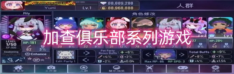 加查俱乐部系列游戏