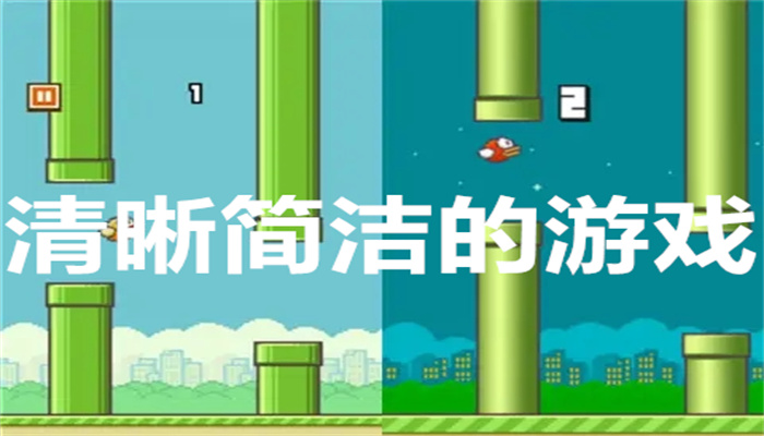 清晰简洁的游戏