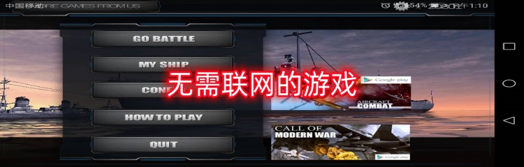 无需联网的游戏