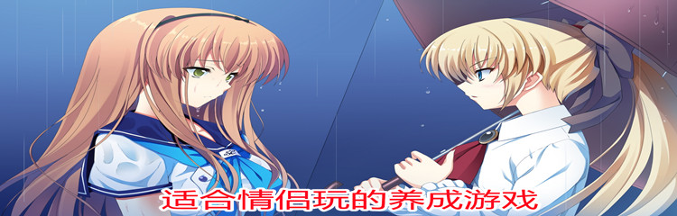 适合情侣玩的养成游戏