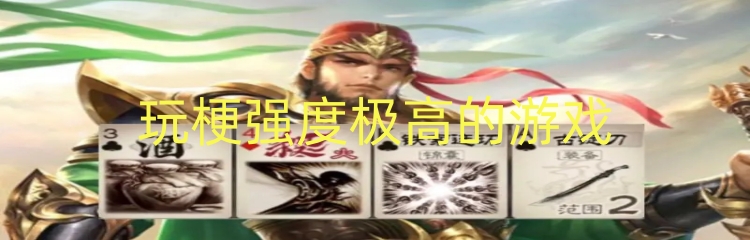 玩梗强度极高的游戏