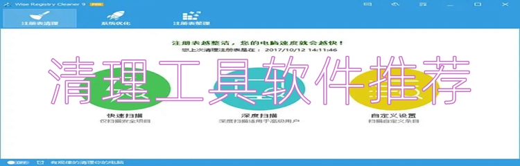 清理工具软件推荐