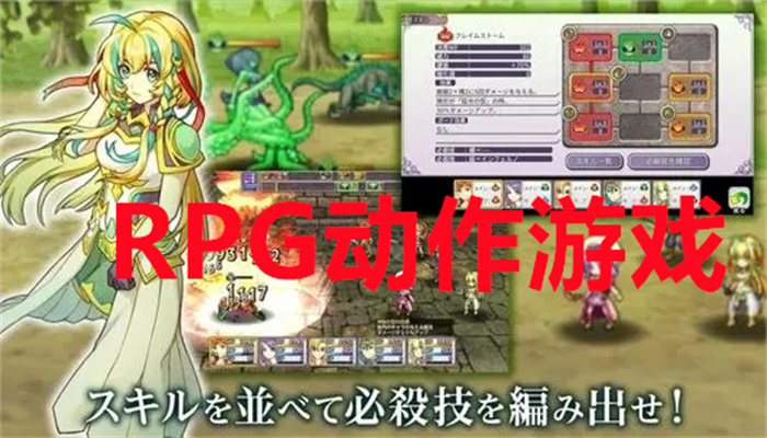 RPG动作游戏