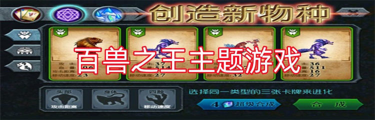 百兽之王主题游戏