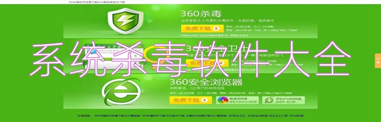 系统杀毒软件大全