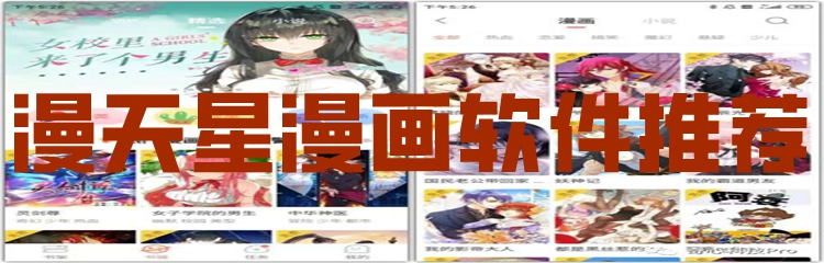 漫天星漫画软件推荐