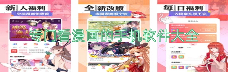 专门看漫画的手机软件大全