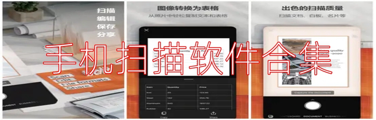 手机扫描软件合集