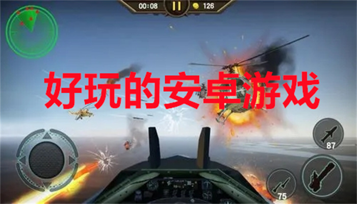 好玩的安卓游戏