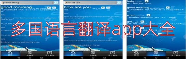 多国语言翻译app大全