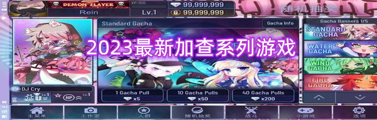 2023最新加查系列游戏