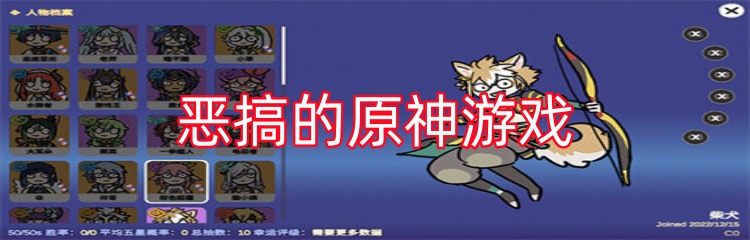 恶搞的原神游戏