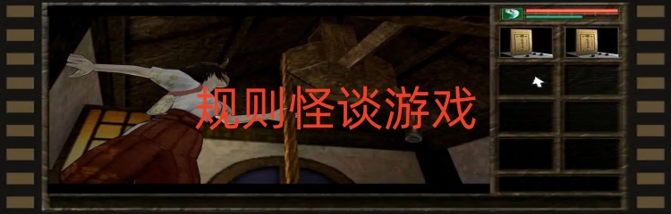 规则怪谈游戏