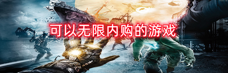 可以无限内购的游戏