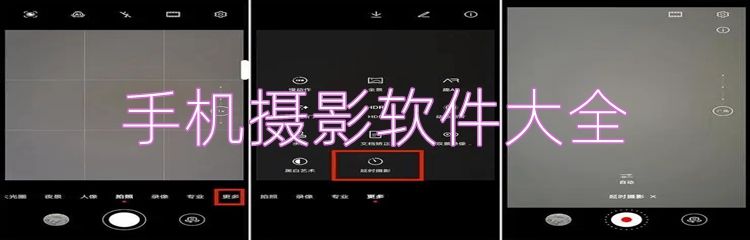 手机摄影软件大全